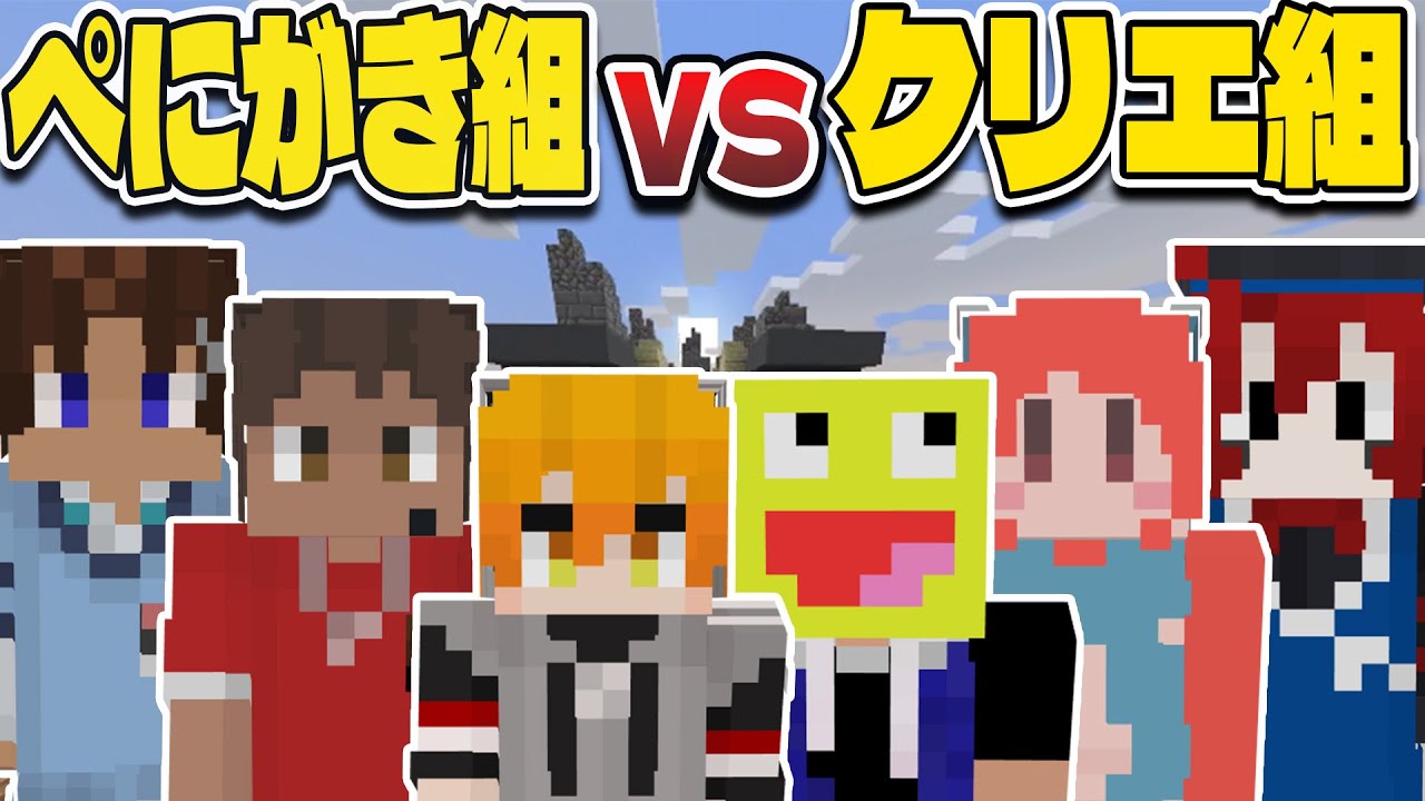 ぺにがき組VSクリエ組 ベッドウォーズでPVP最強勢力を決める戦いをしたら激熱すぎた