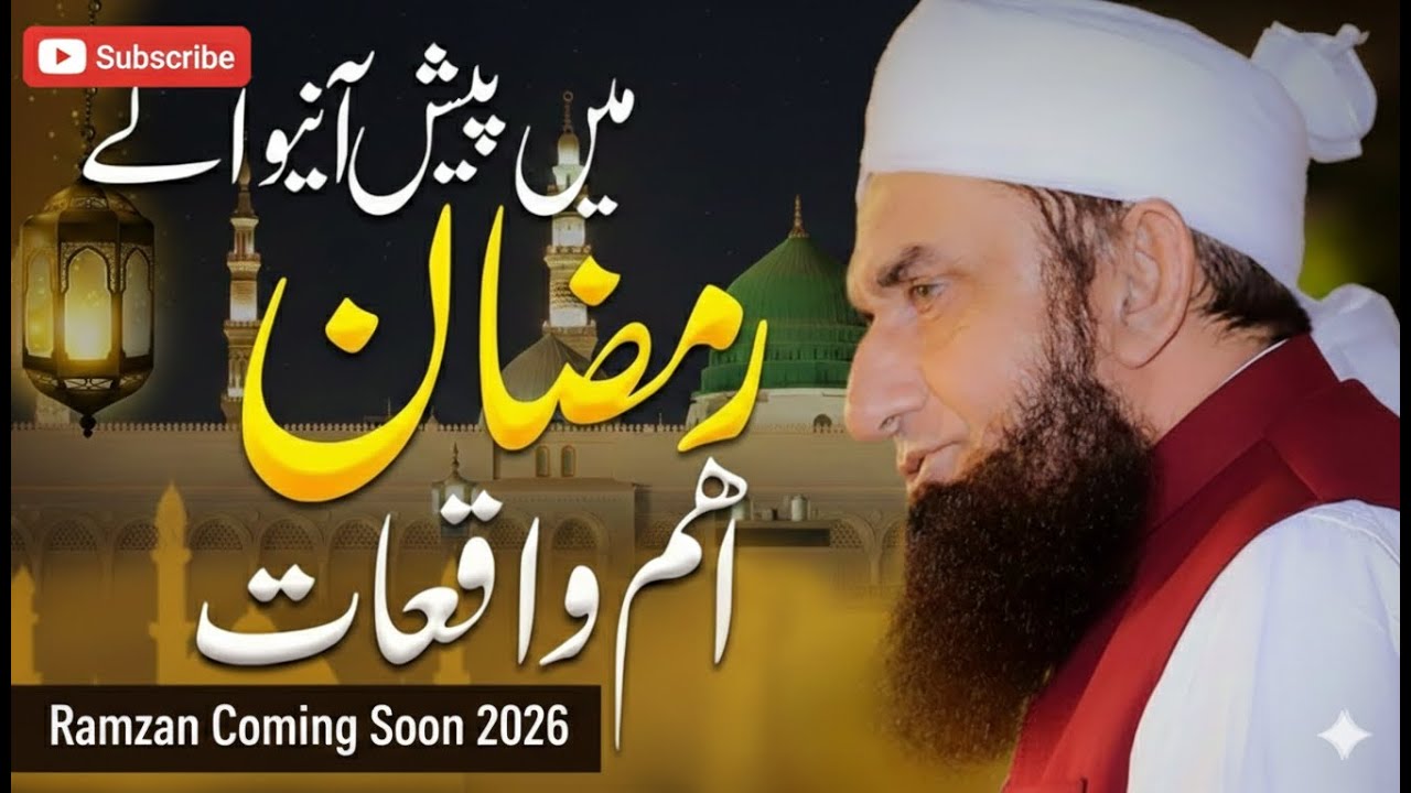 Ramadan Main Honay Wale Waqiat | Heart Touching Bayan | Maulana Tariq Jameel | 4 February 2026
