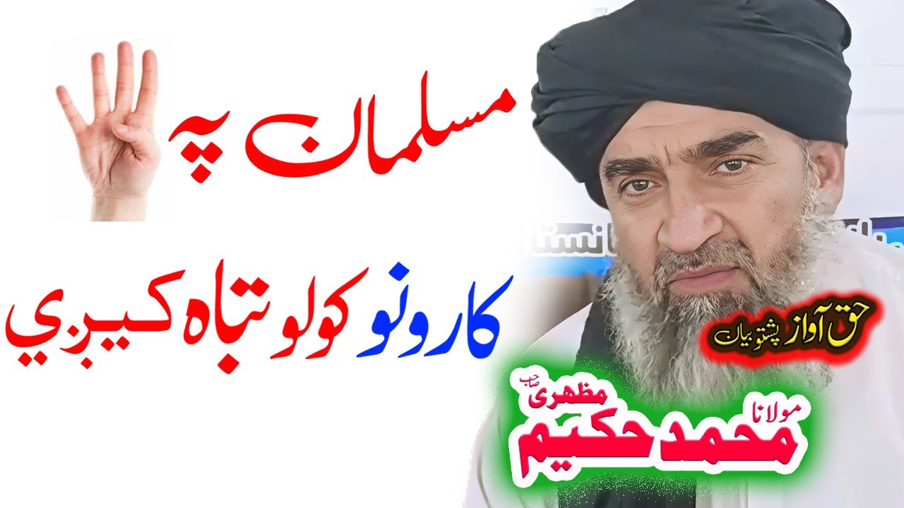 Maulana Hakeem Mazhari Sahib   څلور عمله
