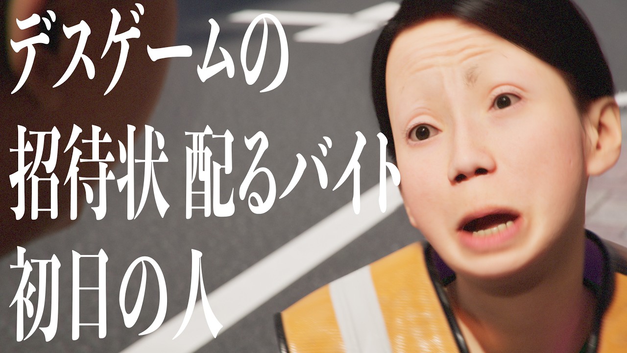 Человек в свой первый рабочий день раздает приглашения на смертельную игру