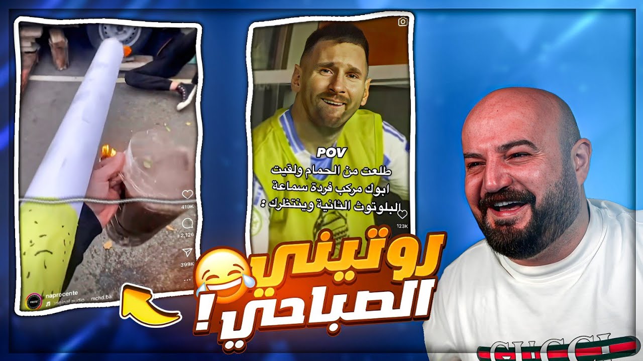 لما تقوم تتغطى والمنبه يرن ! 😂 ضحك مش طبيعي مقاطع ريلز ! 🤣