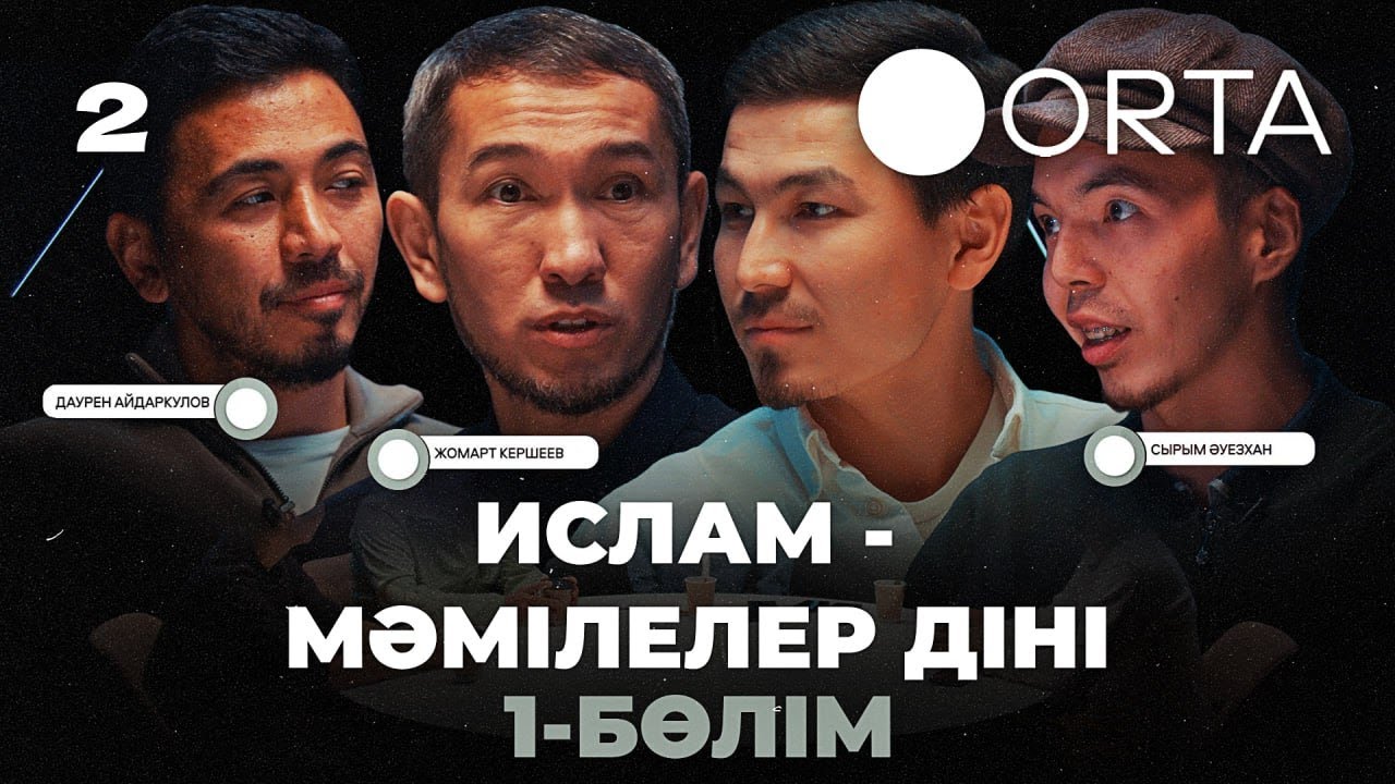 Қазақша ORTA #2 | Психология - жан ілімі | Имамдыққа қалай келеді? | Торғайдың тәуекелі