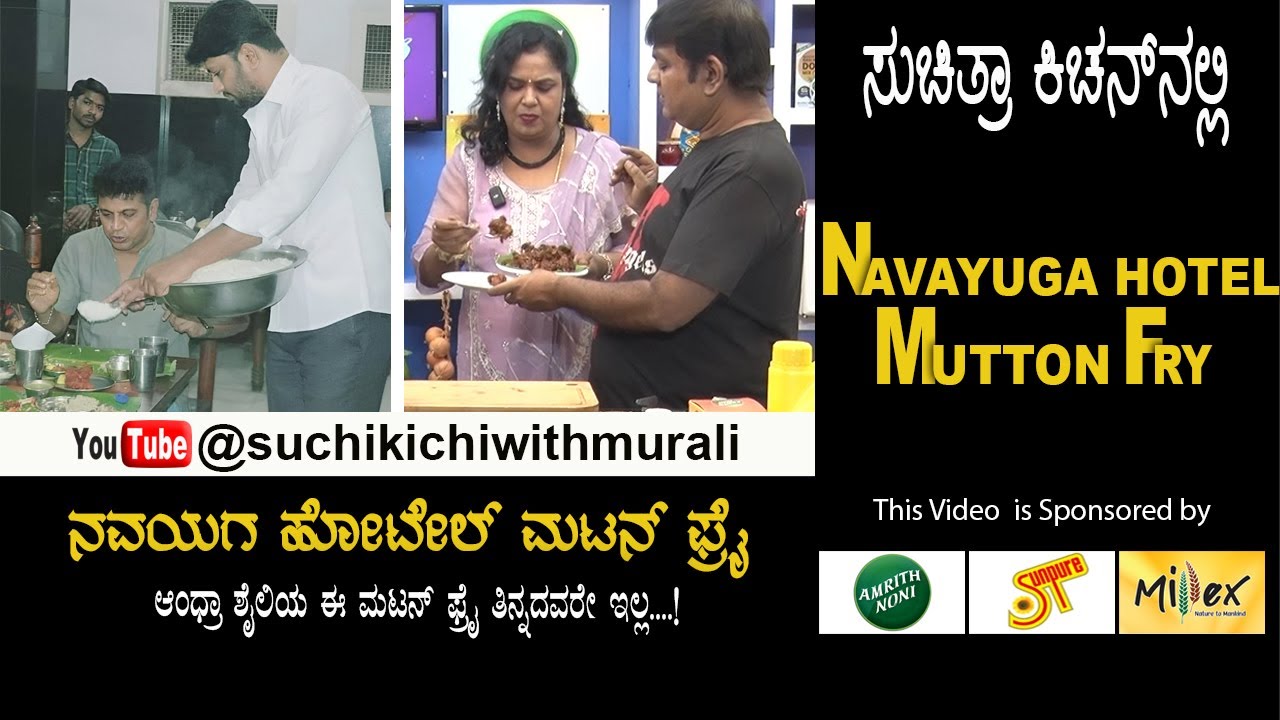 Navayuga Hotel Andhra Style Mutton Fry | ನವಯುಗ ಹೋಟೆಲ್  ಆಂಧ್ರ ಸ್ಟೈಲ್ ಮಟನ್ ಫ್ರೈ