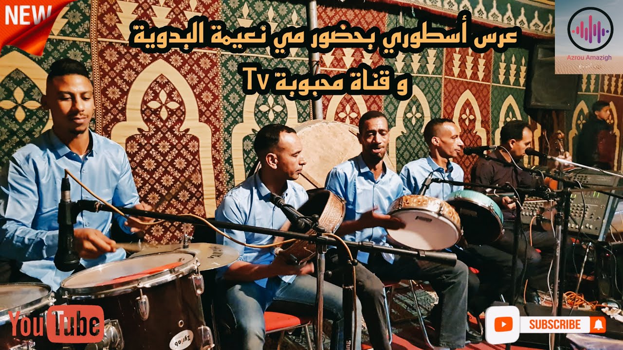 عرس أسطوري مع الفنانة الحسنية  بحضور #مي نعيمة البدوية و قناة #محبوبة Tv