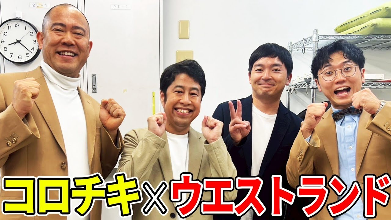 ウエストランドさんがゲストで来てくれた話【よろチキラジオ #104】
