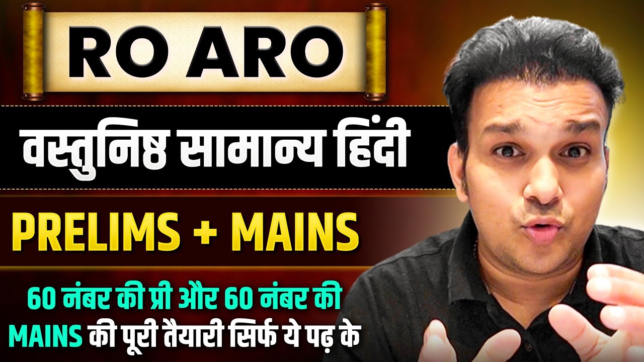 ro aro सपूर्ण हिंदी ro Complete hindi marathon class Preparation papa video by studyforcivilservices