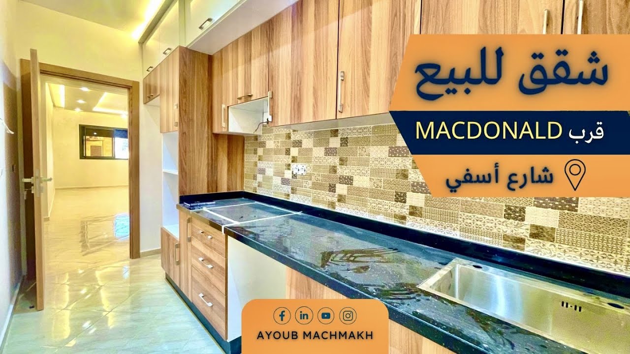 من بلاد البهجة🤩 قرب مكدونالدز🍔 شقق للبيع 🏠 فينسون طوب 👌دخل كتشف معنا هد زين المراكشي 😊