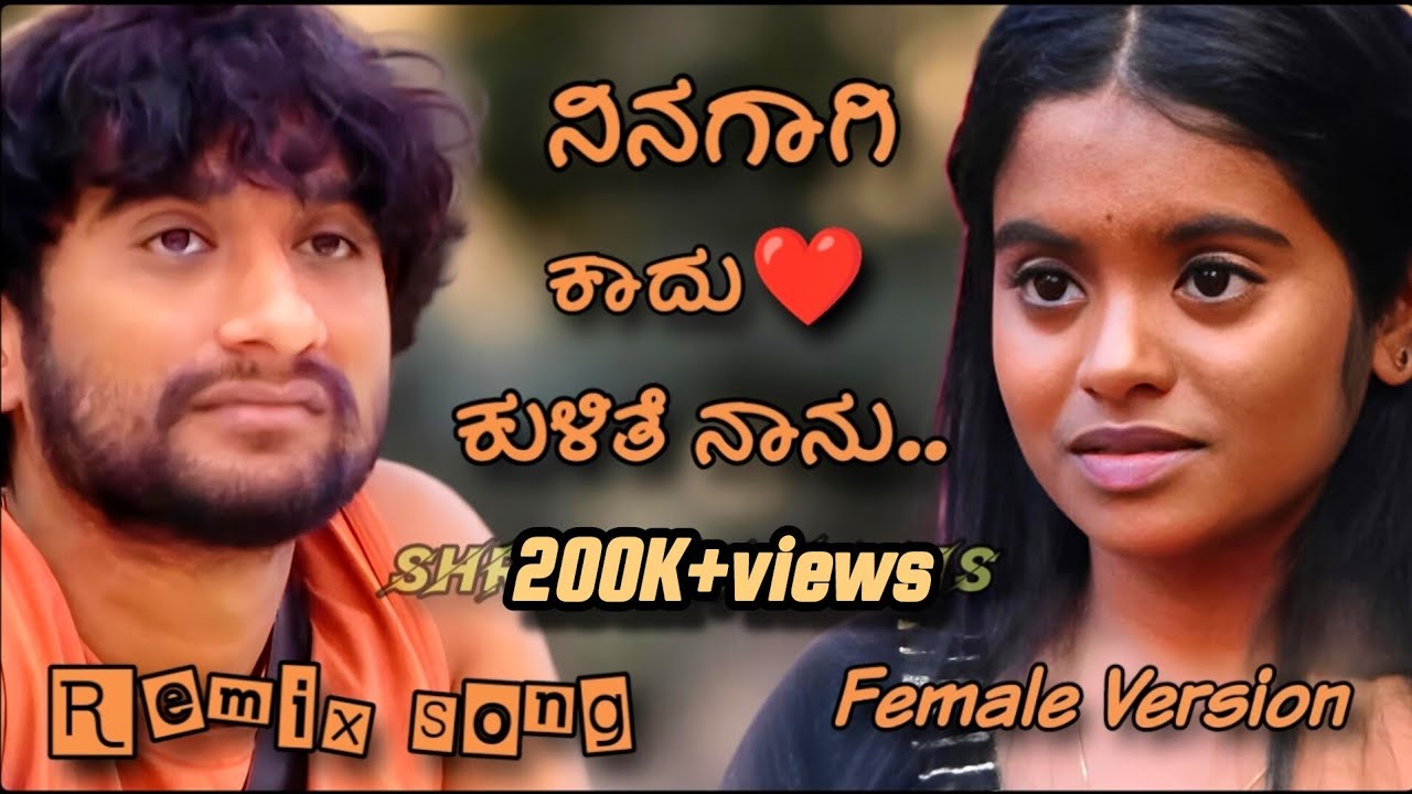 ಒಂದೇ ಒಂದು ಮಾತು ಇದೆ ಕೇಳು ಚೆಲುವೆಯೆ|kannada Remix song|Gillinata song|Rakshita shetty videos| coversong