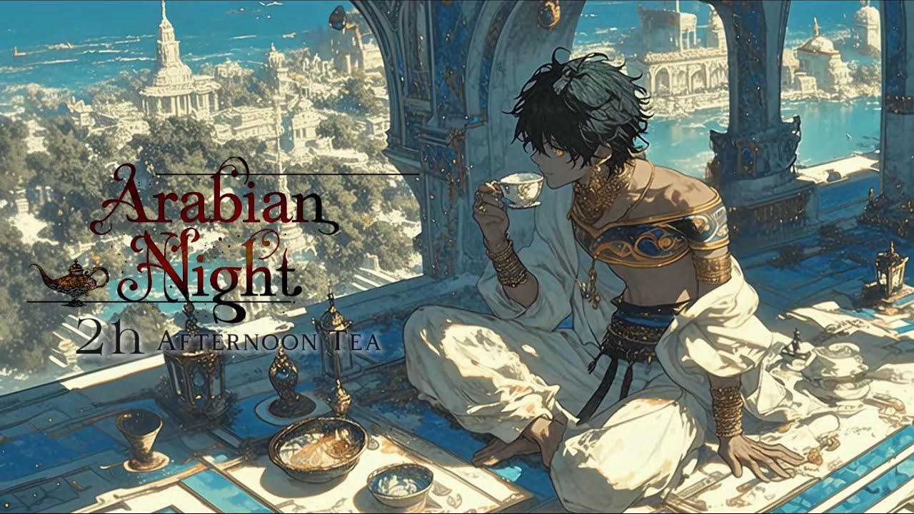 【2時間アラビア音楽】「アラジンのティータイム-Tea Time with Aladdin」-昼下がりの宮殿で自然の音色と共に優雅な時間を過ごす2時間の旅