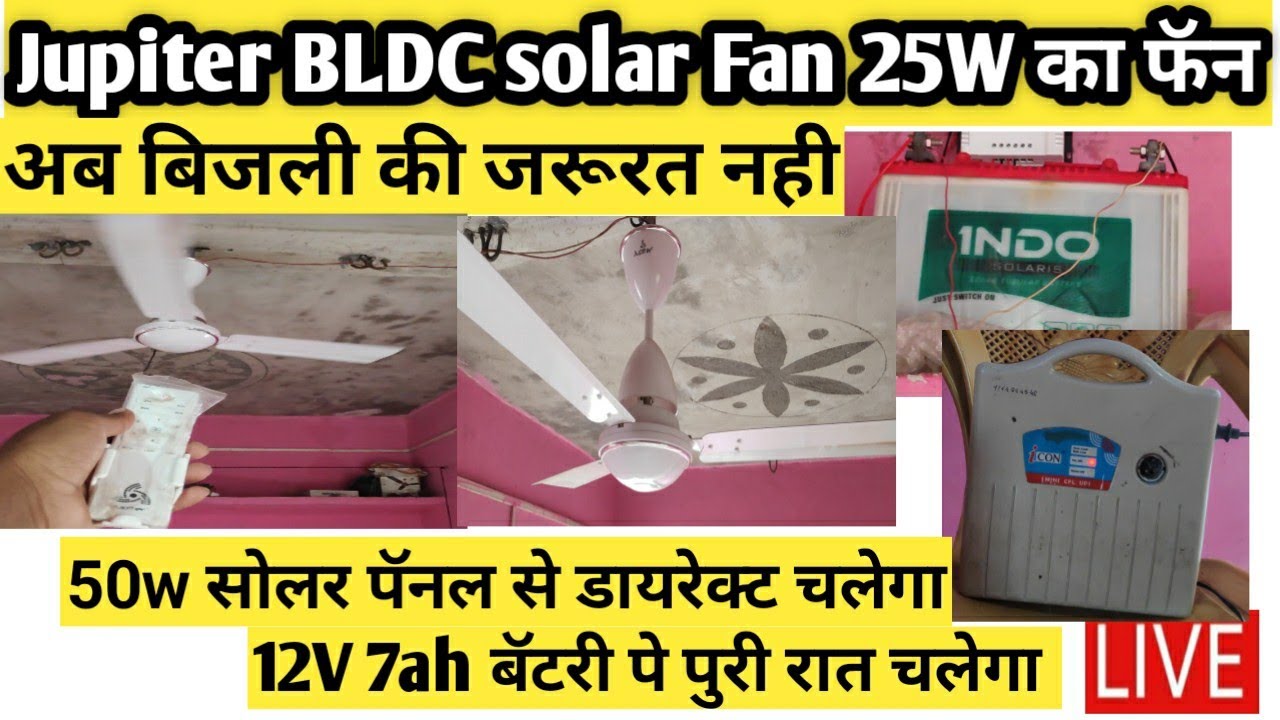 Jupiter BLDC AC/DC  FAN 2022  Review and Test| bldc fan working principle | jupiter bldc fan review