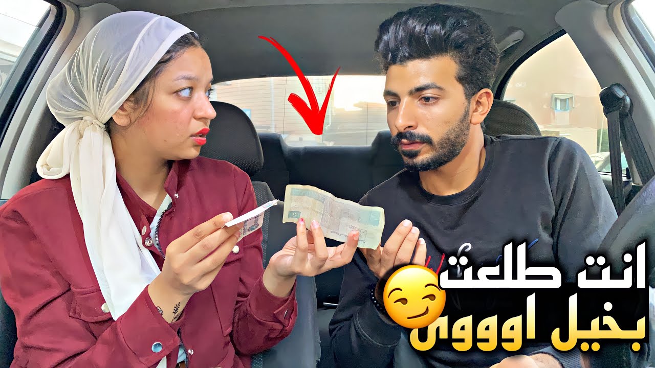 مقلب البخل والاستفزاز فى مياده🤫متوقعتش انها هتعمل معايا كدا😨💔