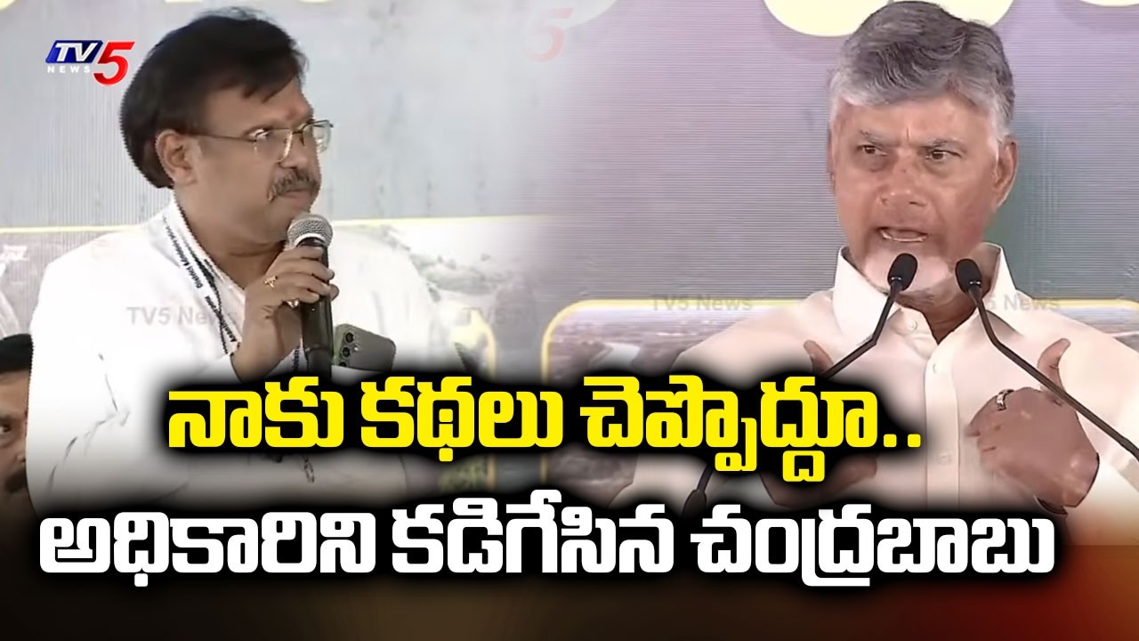 CM Chandrababu Serious on officials Over Govt Collage Performence | AP News | TV5 News
