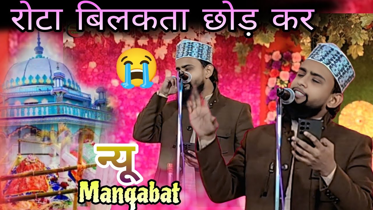  Ghulam Gaus Ghazali Naat  | आशिक़ो को आपने वो रोता बिलखता छोड़कर 