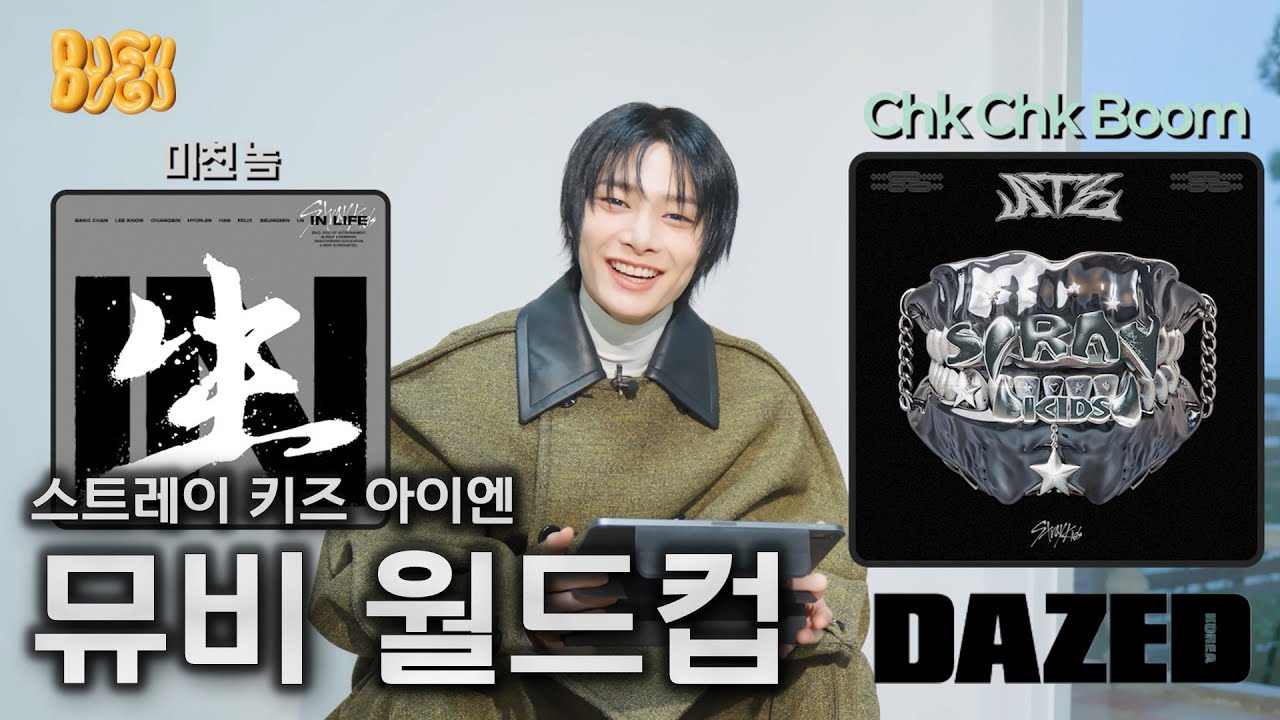 [DUGU-DUGU] 아이돌 최초 본인 뮤비 월드컵. 뮤비 부자 스트레이 키즈 아이엔이 뽑는 레전드 뮤비는?