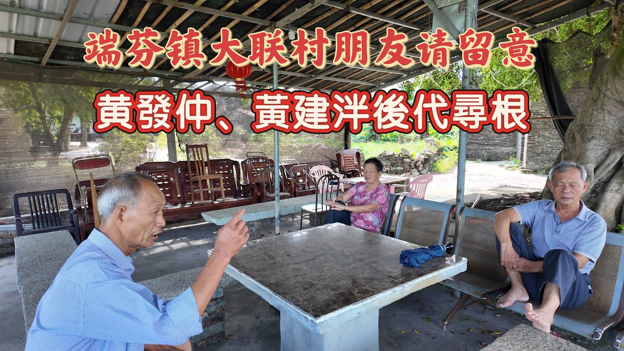 台山百曉：今日分享視頻拍攝地點是台山市端芬鎮那泰鄉大聯村又叫大庇豪村，這個黃氏村落碉樓林立，村中間的這座青磚洋樓堪稱一絕！可想而知這個村的先人也曾是富貴人家！#taishan #taishanese