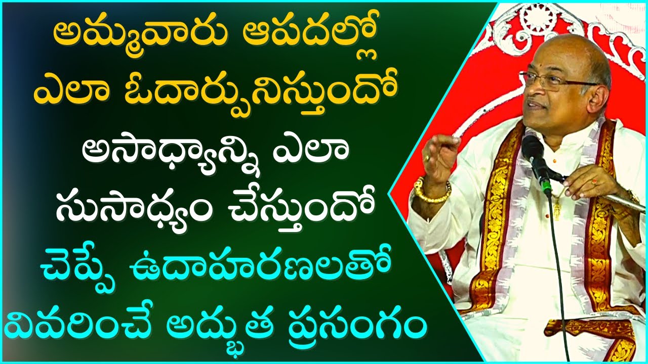 ఉమా సహస్రం Part-5 | Uma Sahasram | Garikapati Narasimha Rao Latest Speech