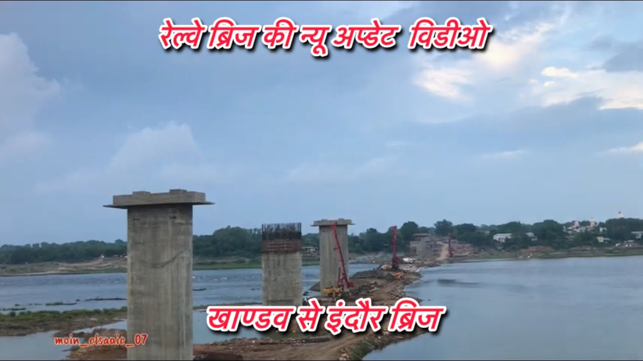 #raiway bridge new update video #khandwa to #indore #work in progress