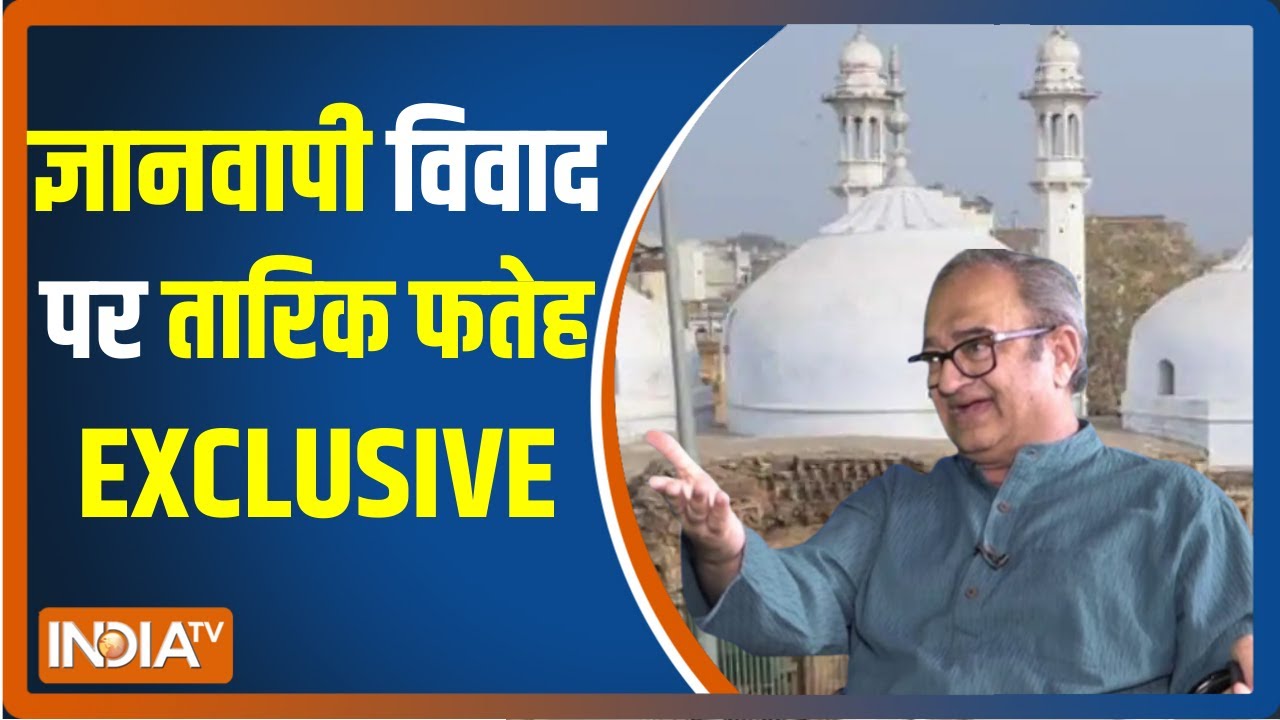 शिवलिंग Vs फव्वारा फसाद पर फतेह को सुनिए, ज्ञानवापी विवाद पर Tarek fatah EXCLUSIVE