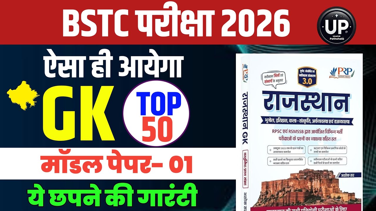 Bstc online classes 2026/Bstc live classes 2026/Bstc Classes 2026/Bstc Paper' 2026 /Bstc class 2026