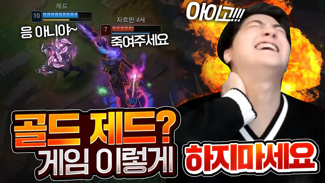 이게 바로 골드 제드? 하... 이러면 진짜 안돼요...