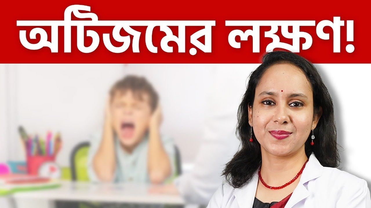 শিশুর অটিজম আছে কি না কীভাবে বুঝবেন?