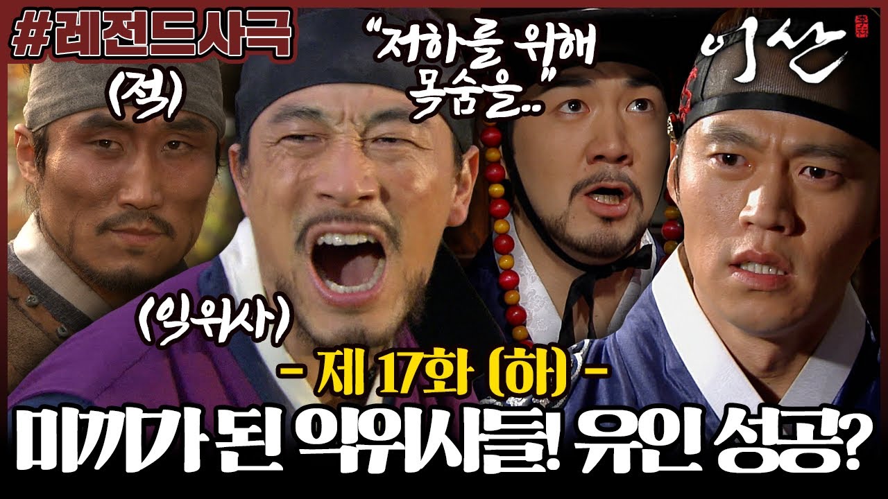 [이산/Leesan] 17회(하) | 이산 지키기 위해 스스로 적의 미끼가 된 익위사들! 대수는 살아 돌아올 수 있을까? MBC071112방송