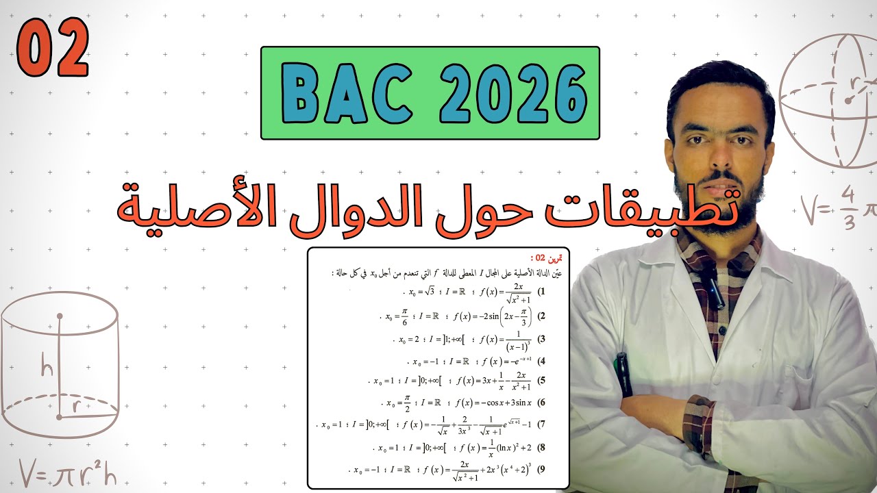 تطبيقات حول الدوال الأصلية | تعيين دالة أصلية لدالة على مجال ( الجزء الثاني ) . 