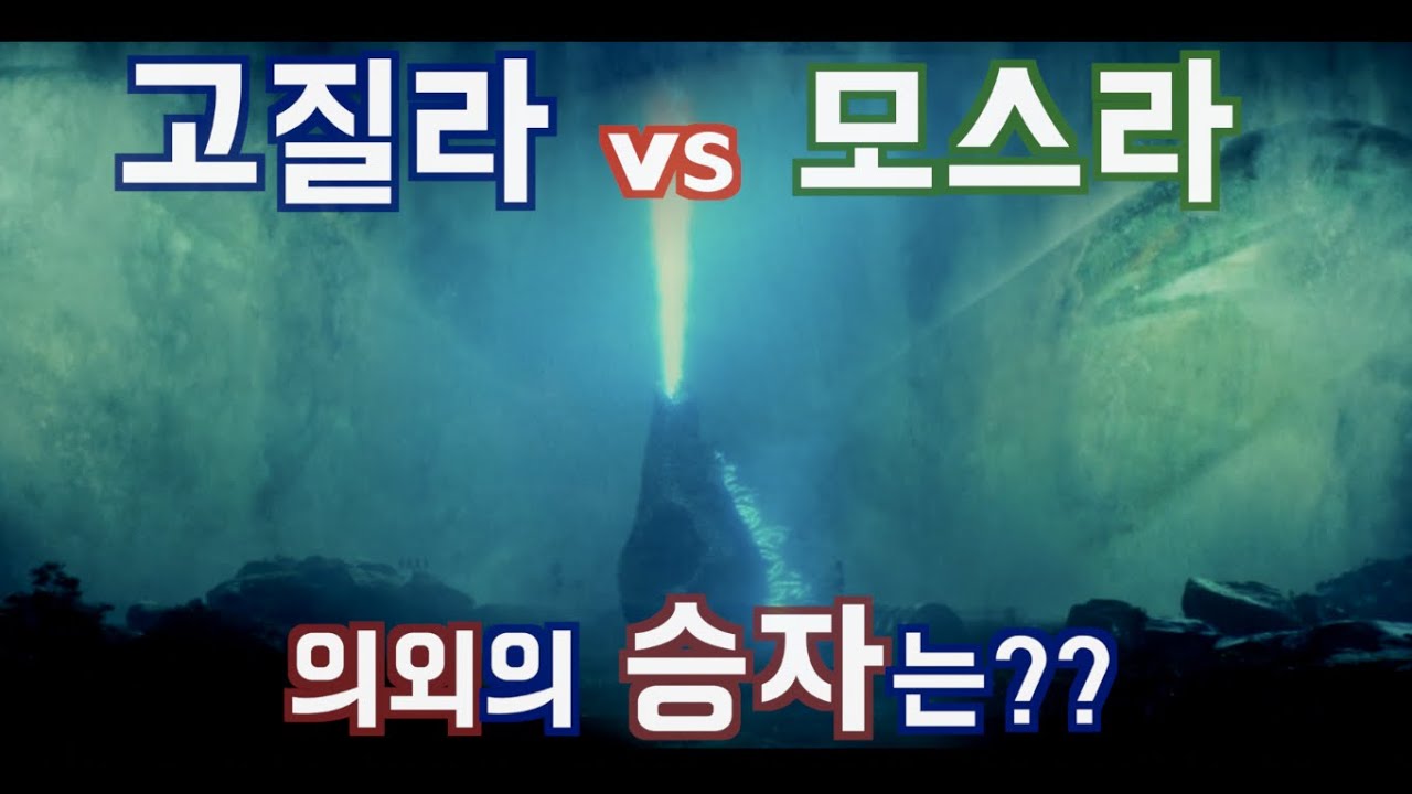 고질라 vs 모스라!! 고질라가 괴수의 왕이라고?? Mothra vs Godzilla [HERO TV] [고질라#07] Godzilla King of the Monster