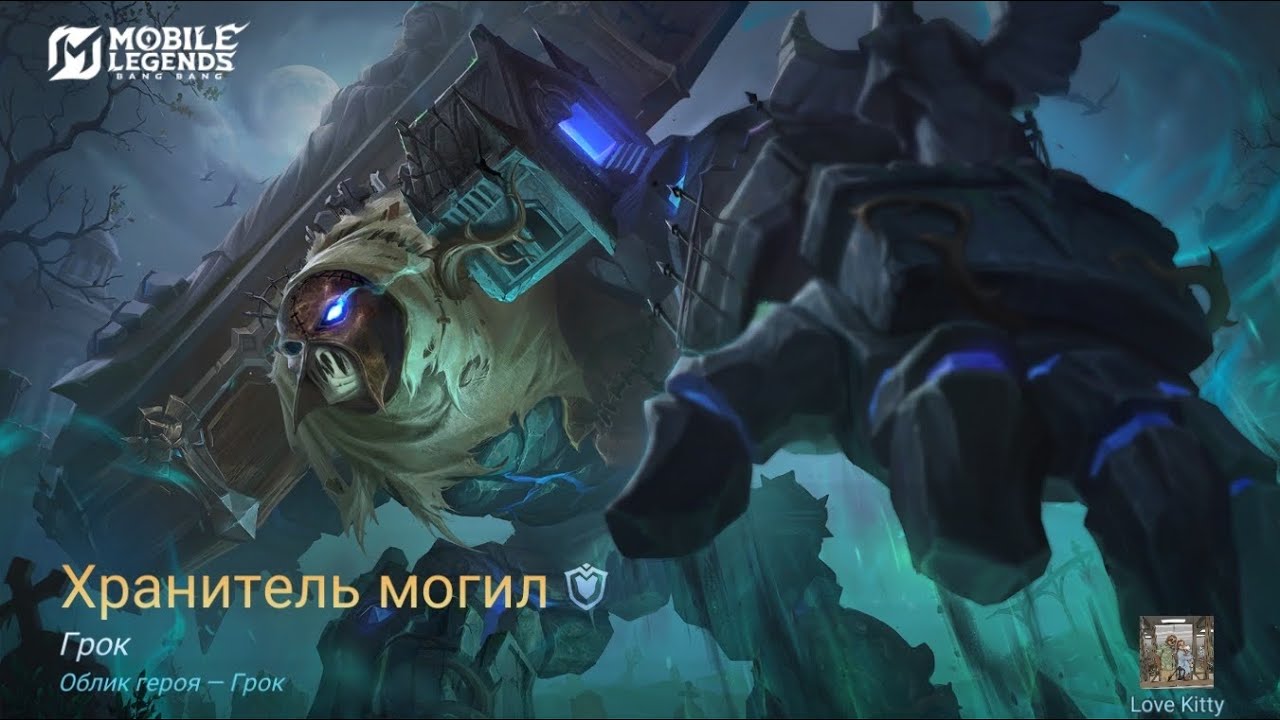 Mobile legends ￼Grok