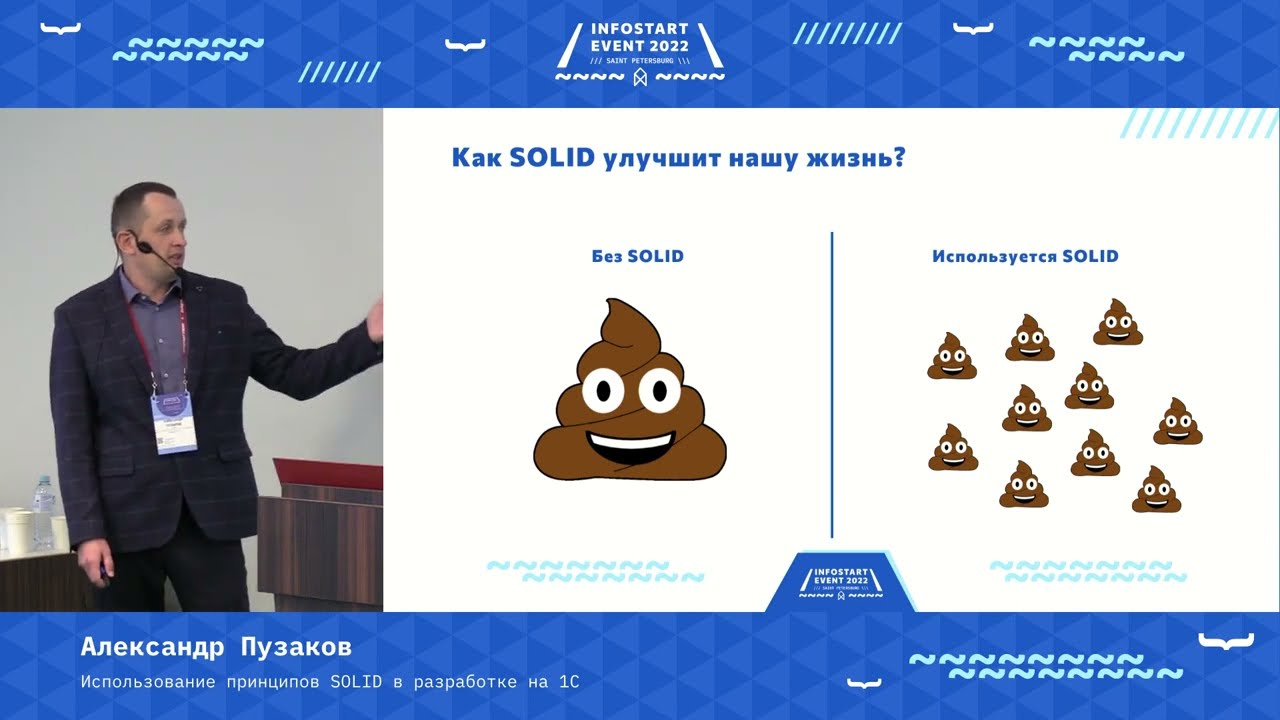 Александр Пузаков. Использование принципов SOLID в разработке на 1С
