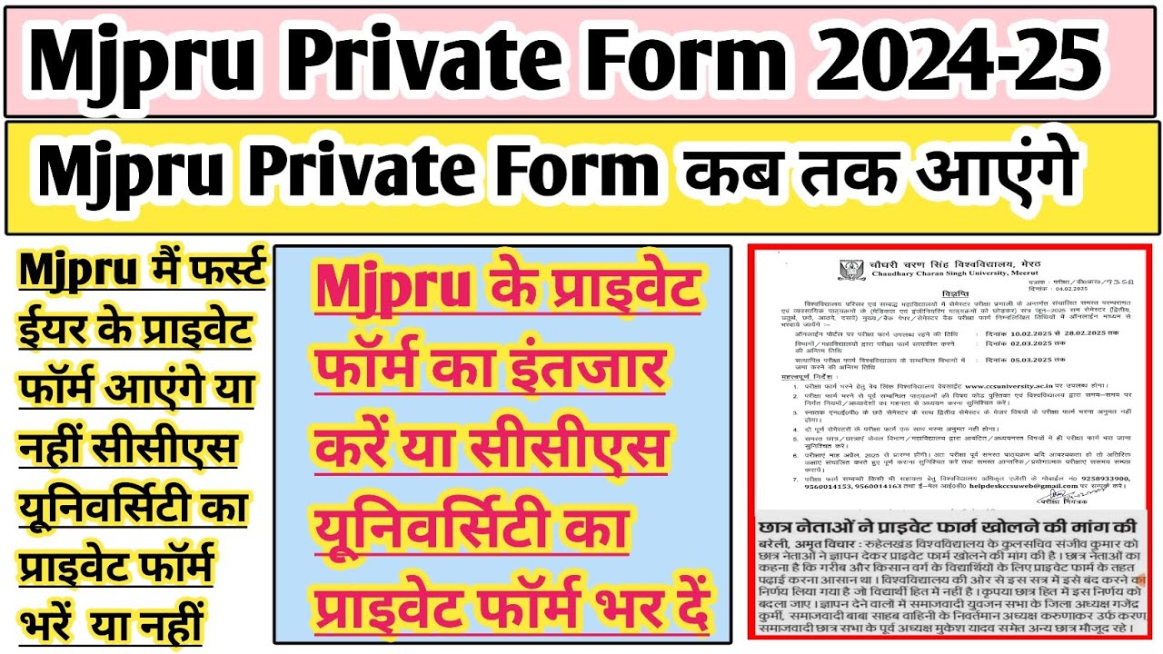 MJPRU private form 2025-26 | MJPRU private form 2025 | BA private form 2025 | ma private form 2025