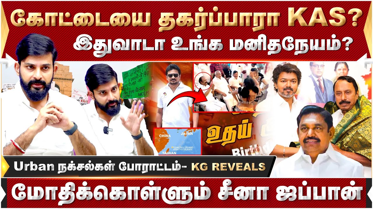 மனிதநேய உதயநாள் அலப்பறை..செங்கோட்டையன் பாஜக B டீம் ? | Karthik Gopinath | Sengottaiyan | EPS | Udhay