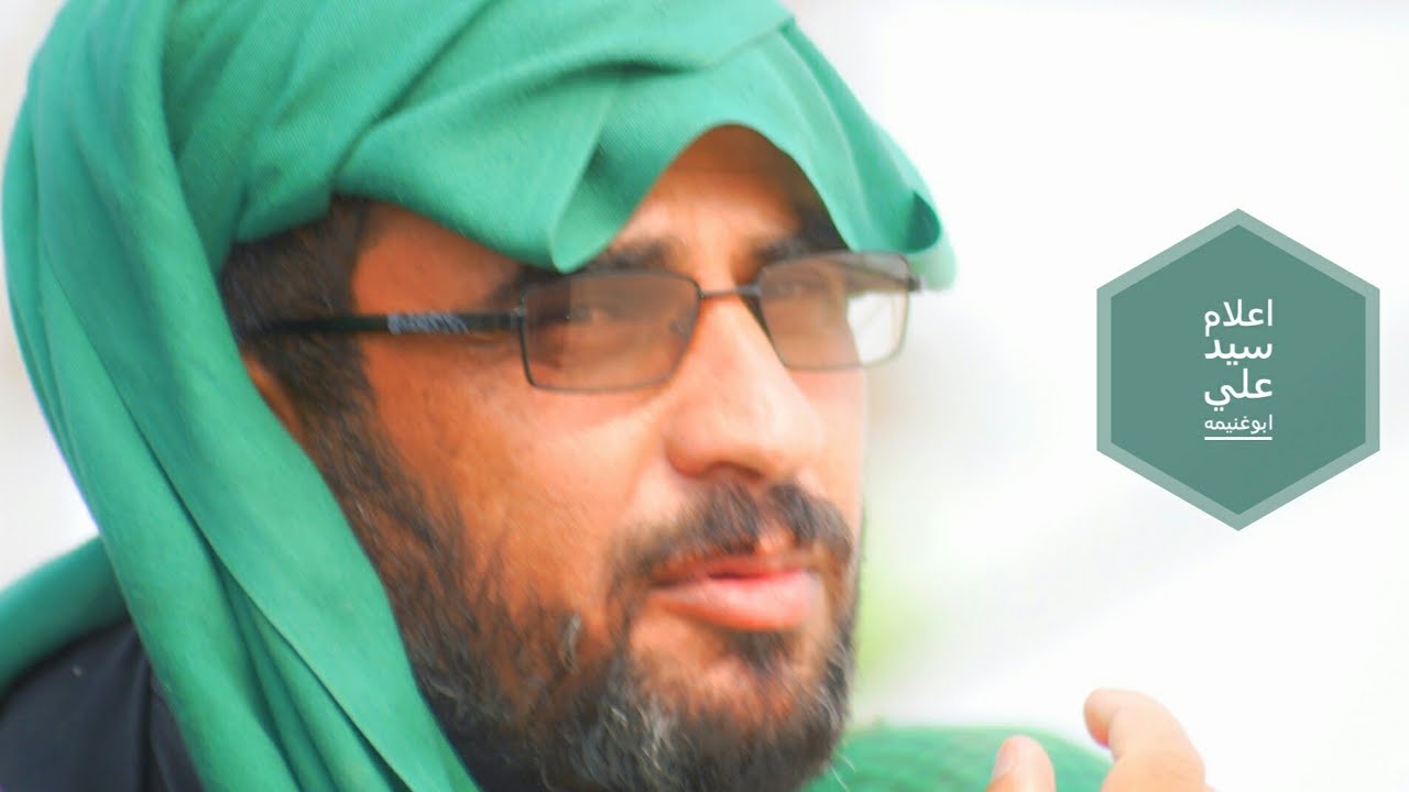 سيد علي ابوغنيمه دفن أجساد اهل البيت ع جديد نعي حزين محرم