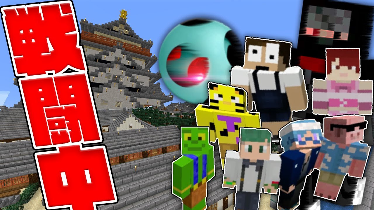 【マイクラ】豪華コラボで