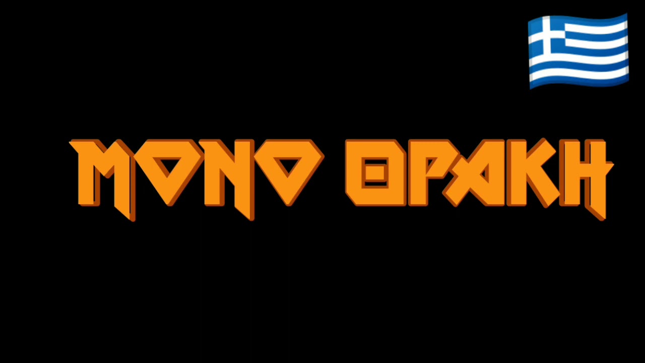 Πέτι τα παλικάρια σας - Δημήτρης Μπουζαμάνης