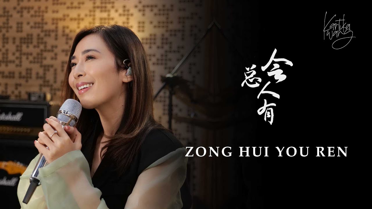 Zong Hui You Ren (总会有人) - Kartika Wang Cover