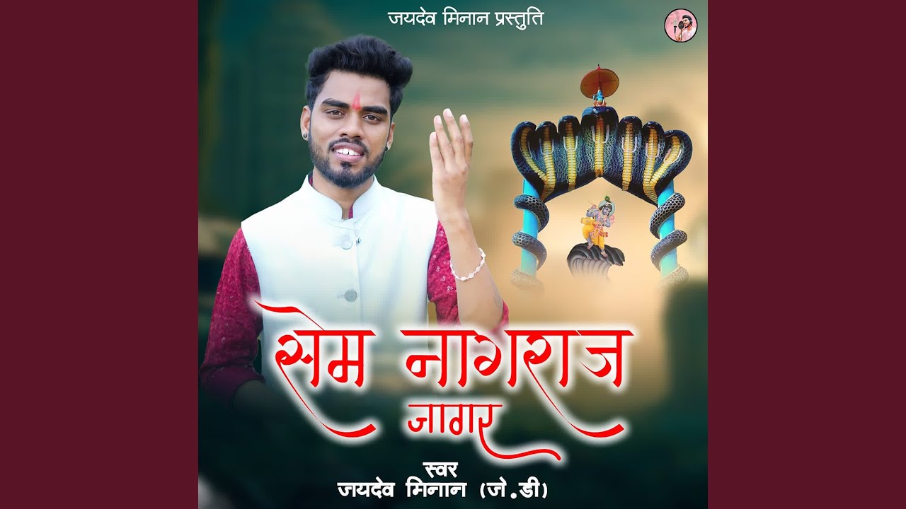 Sem Nagraj Jagar