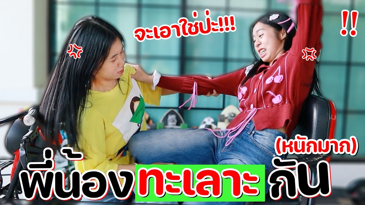 พี่วาวาพี่วาวทะเลาะกัน!!! (หนักมาก) น้องวีว่าเสียใจ😭 l WiwaWawow TV