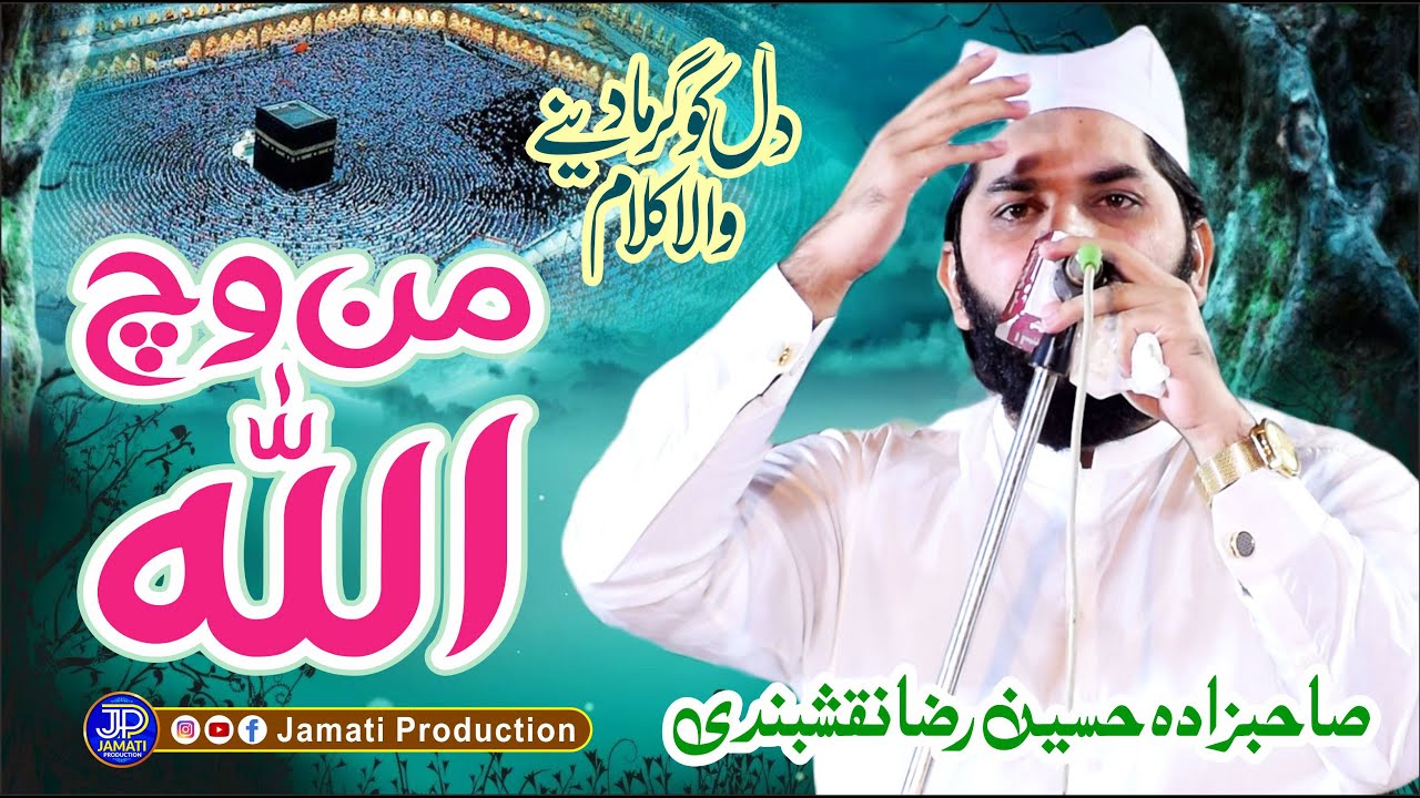 Man Vich Allah || Hussain Raza Naqshbandi || Urs Haibat Pur Sharif 2022 || Jamati Production