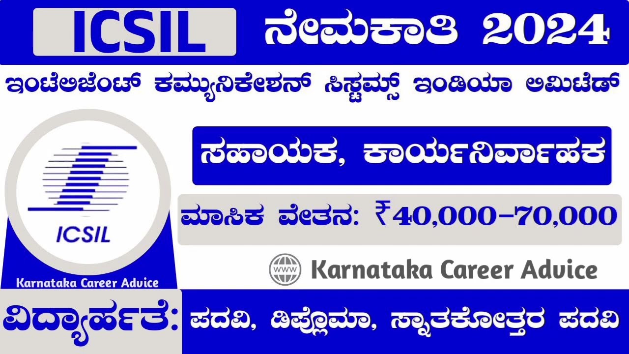 ICSIL Recruitment 2024 | karnataka government jobs 2024 | #job #gk