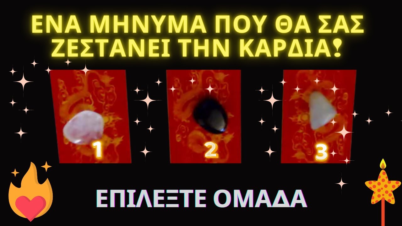 🔮Ένα Μήνυμα που θα Σας Ζεστάνει την Καρδιά! ❤️‍🔥🤗      #tarot #ταρώ
