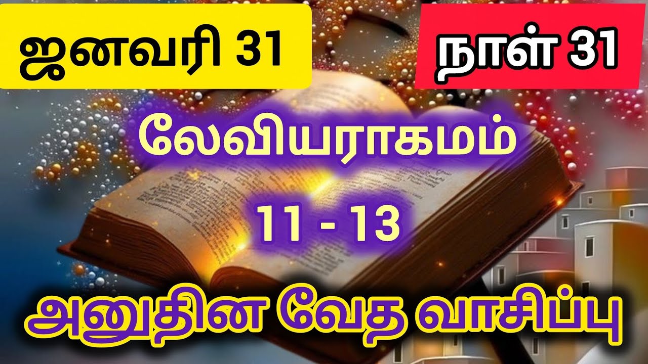 அனுதின வேத வாசிப்பு || ஜனவரி 31 நாள்  31 || Daily bible reading January 31 Day 31