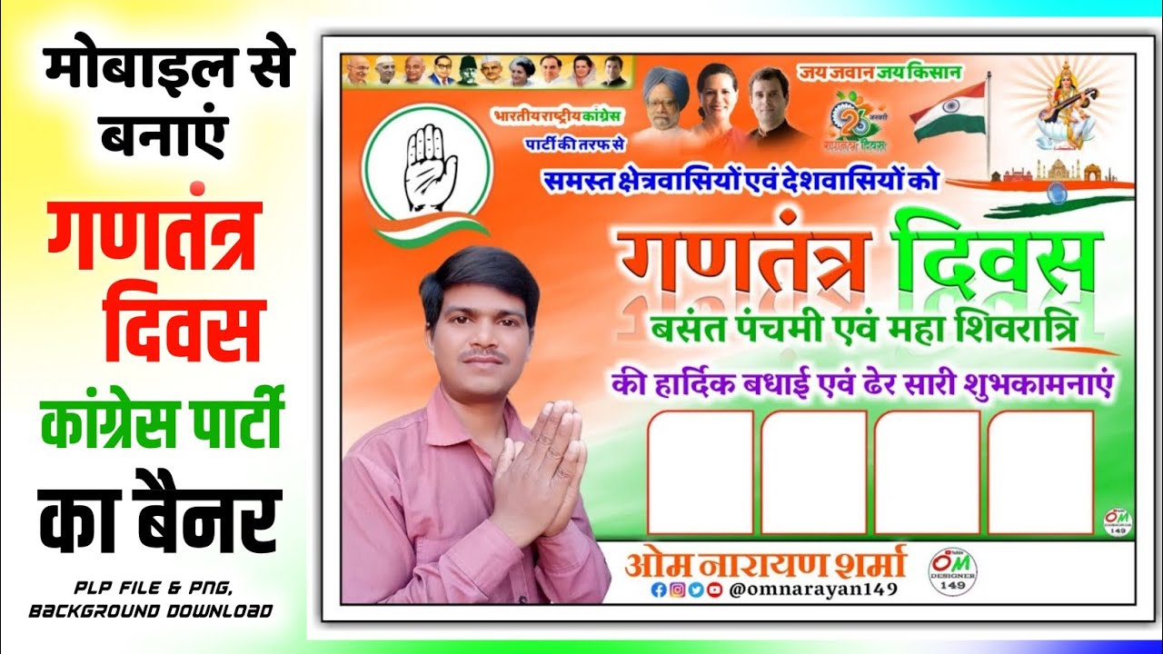 Gantantra Diwas Group Poster Kaise Banaye 🇮🇳 26 January ka poster Kaise banaen. Congress