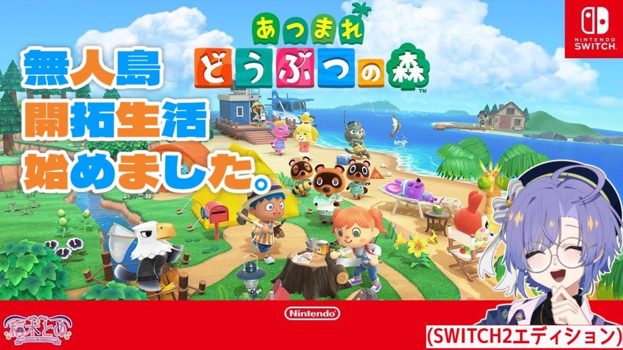 今日からこの島で生きていく。【あつまれどうぶつの森】