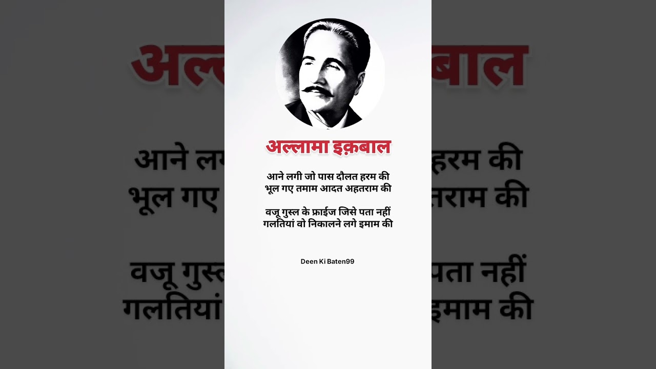अल्लामा इक़बाल 💯💯 True Line Hindi Islamic Whatsapp Status #urdushayari #allamaiqbal