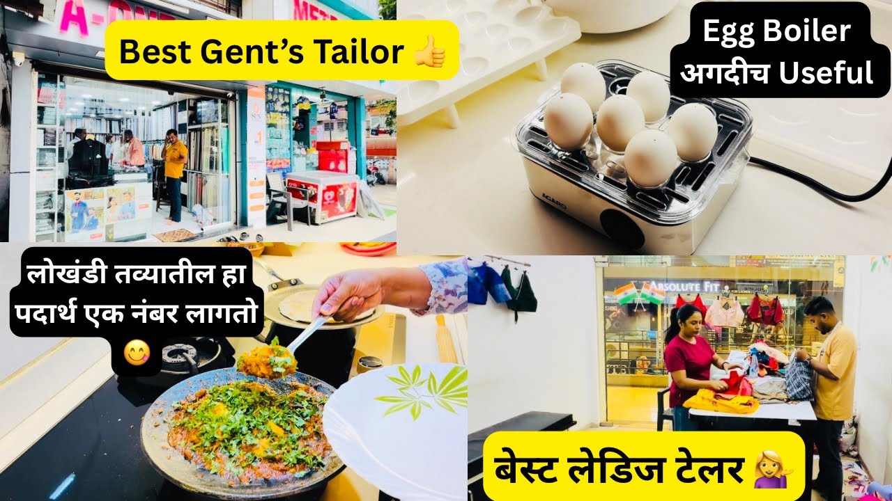 इथे gent’s टेलर अगदी उत्तम आहे / झटपट बनणारा लोखंडी तव्यातील हा टेस्टी पदार्थ नक्की करून बघा 👍😋