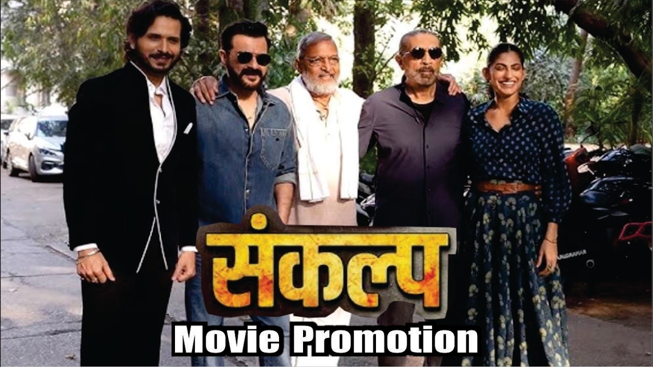 Sankalp | Nana Patekar, Prakash Jha, Kubbra Sait, Sanjay Kapoor & Ect For The Promotion Of “Sankalp”