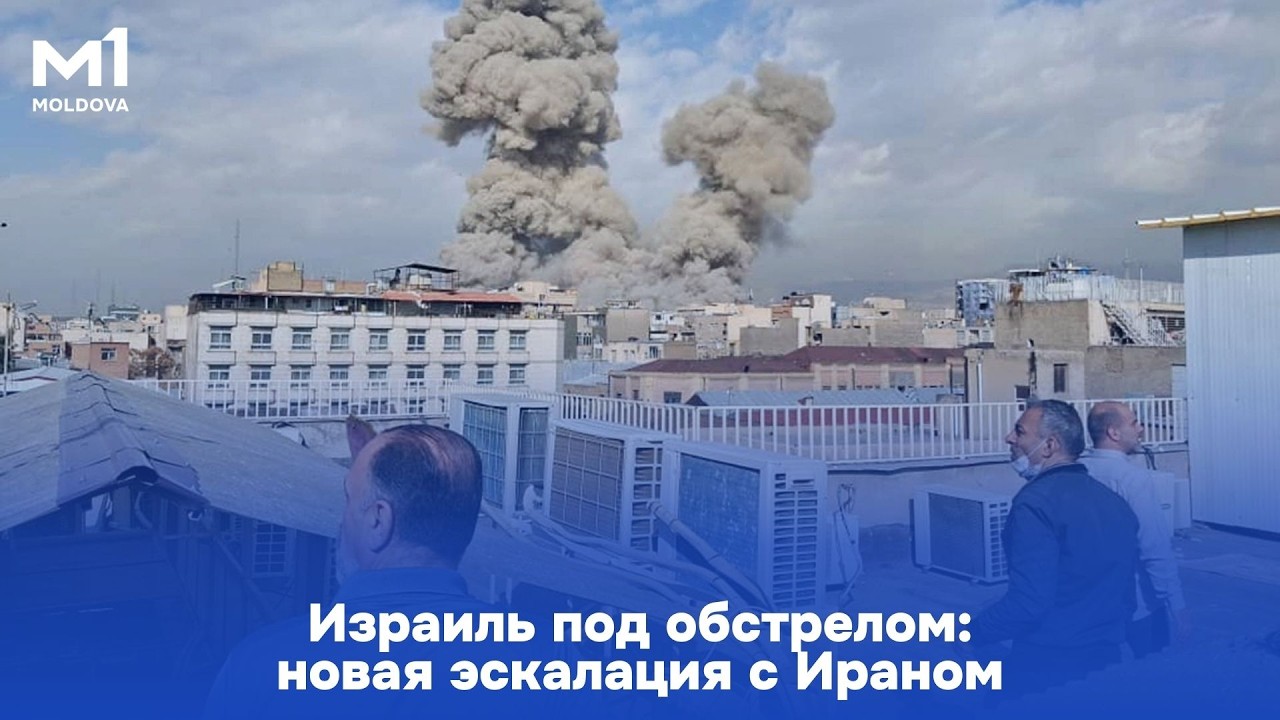 Израиль под обстрелом: новая эскалация с Ираном