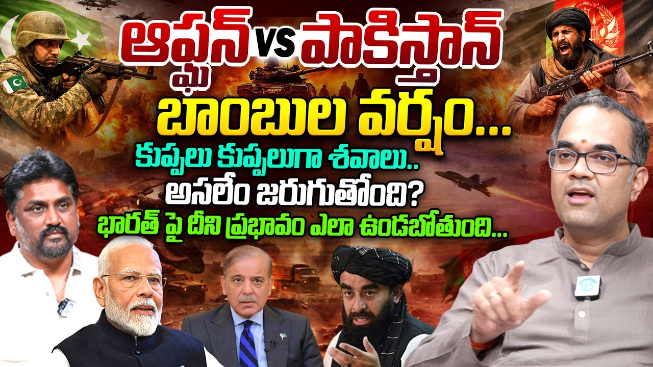 Prasad Peketi About Pakistan vs Afghanistan War | Pakistan Bombs Afghanistan | open war | India