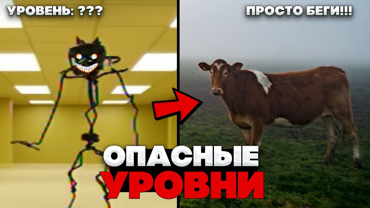 Самые ЛЕГЕНДАРНЫЕ уровни Закулисья, Куда лучше НИКОГДА не заходить